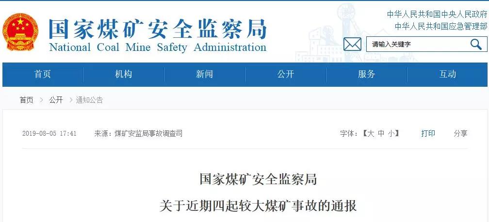 21名煤礦工死亡！煤安監(jiān)局通報(bào)4起較大煤礦事故！